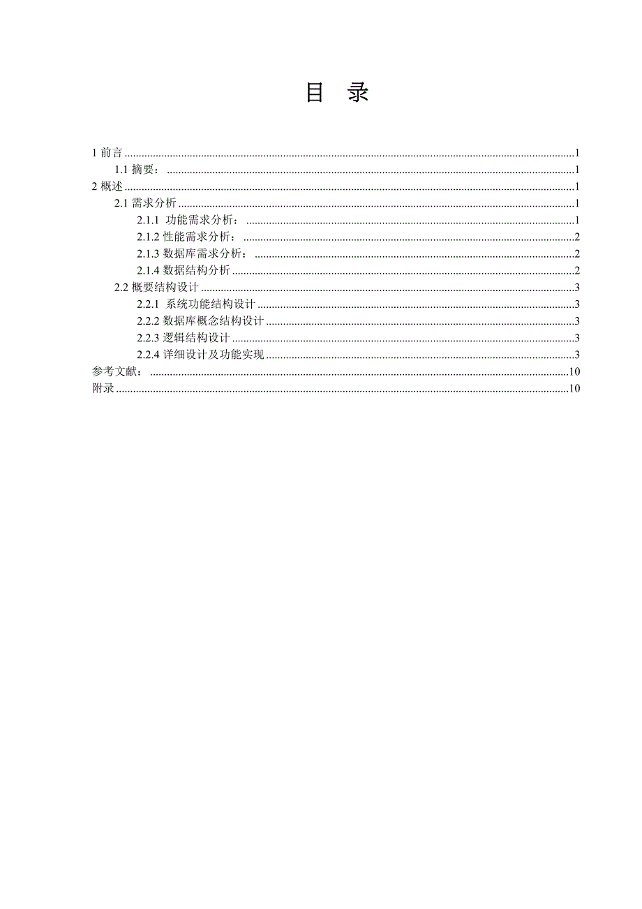 基于Java的学生成绩管理系统_第1页