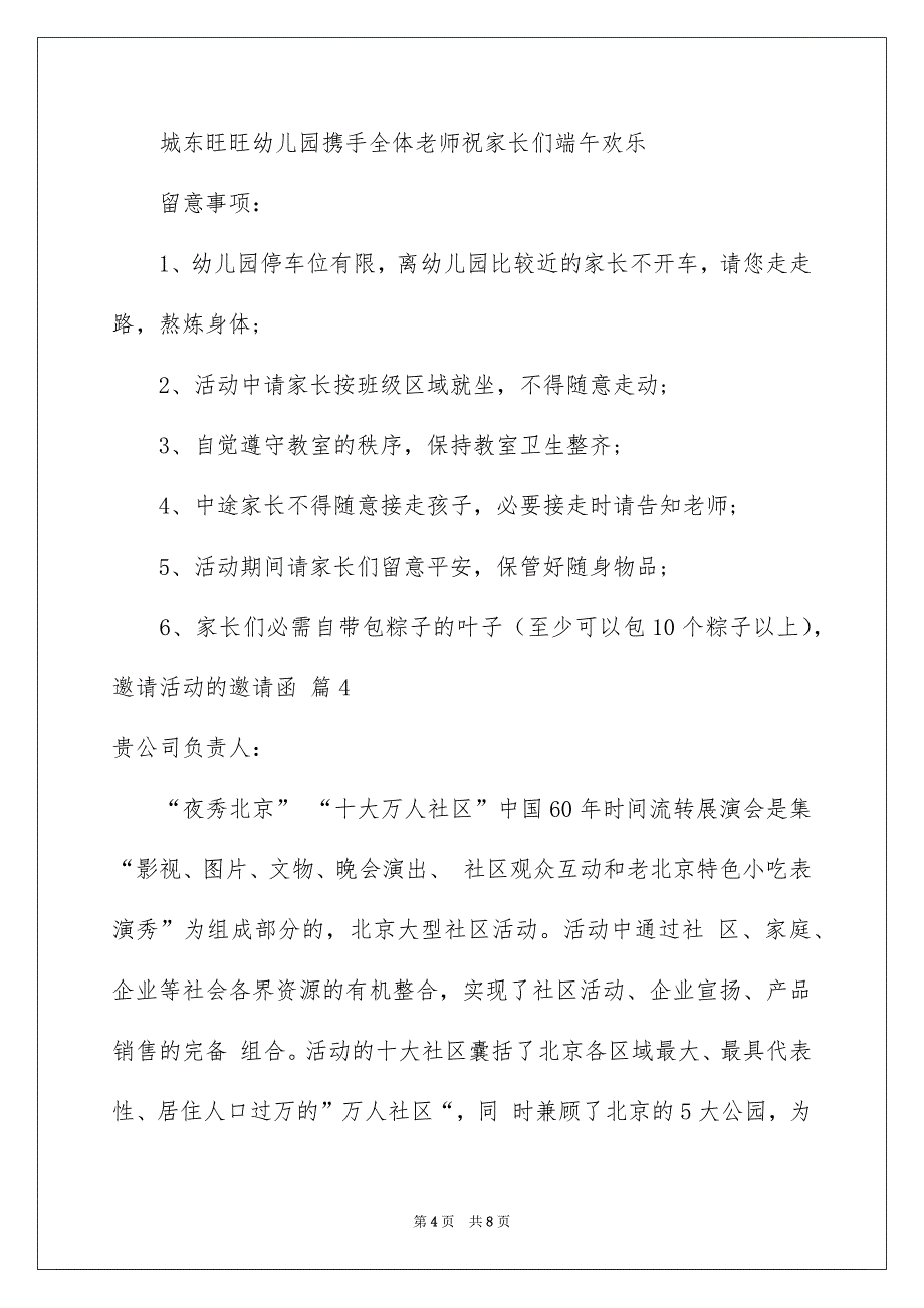 关于邀请活动的邀请函集合6篇_第4页