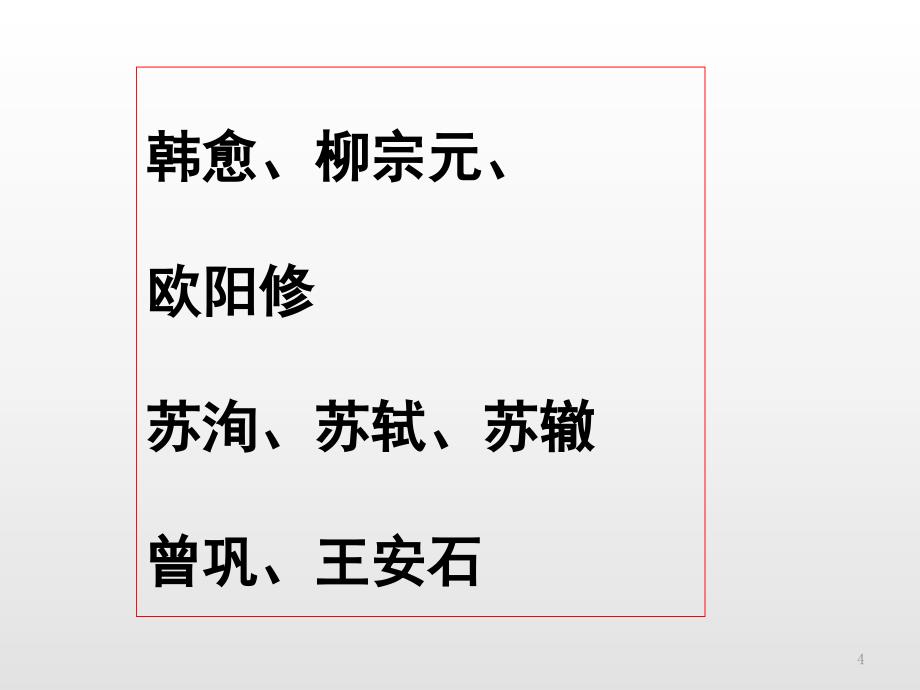 原毁分享资料_第4页