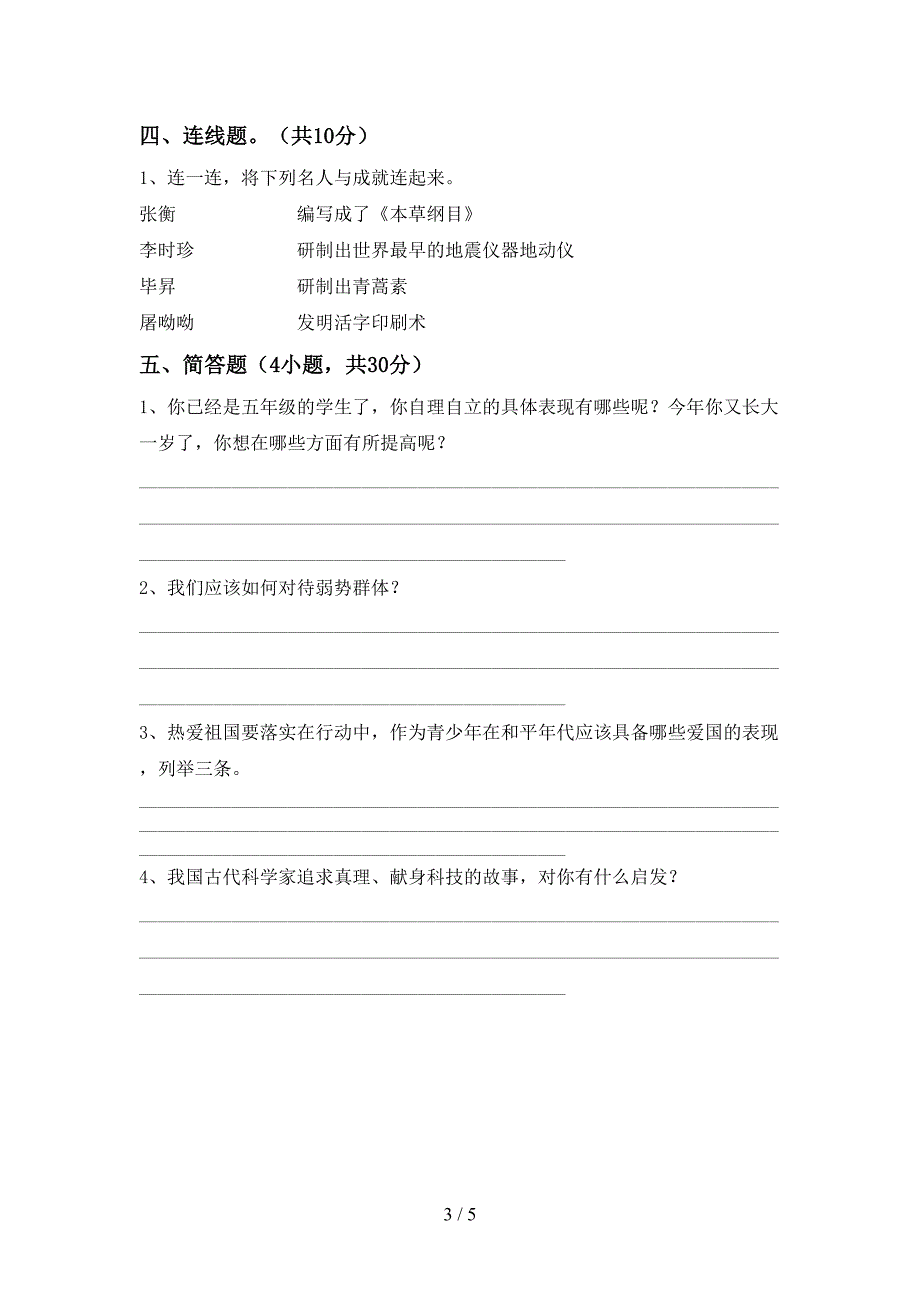 2022年部编版五年级上册《道德与法治》期中考试卷及答案【通用】.doc_第3页