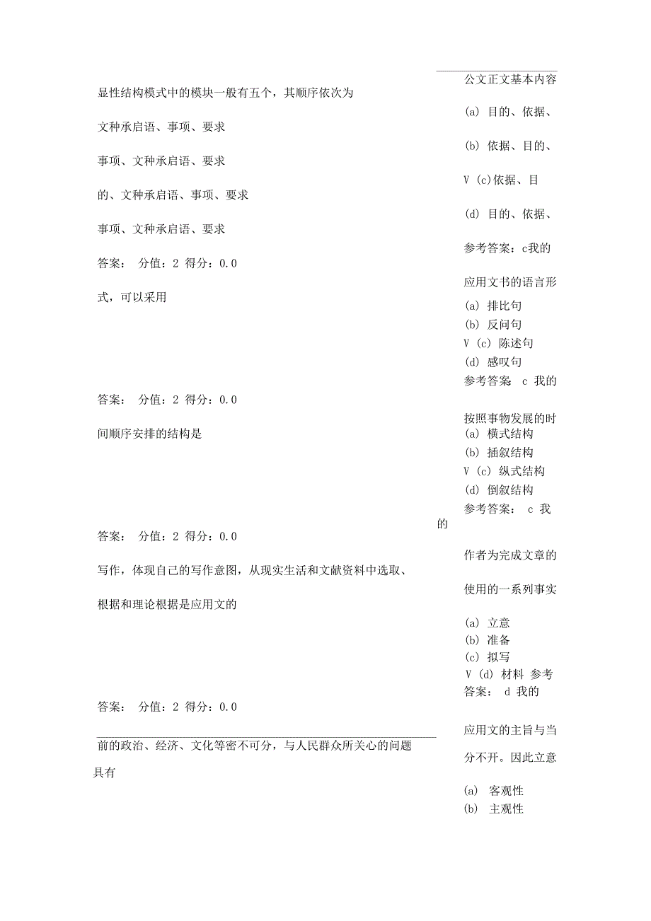 应用文的主旨要求_第3页