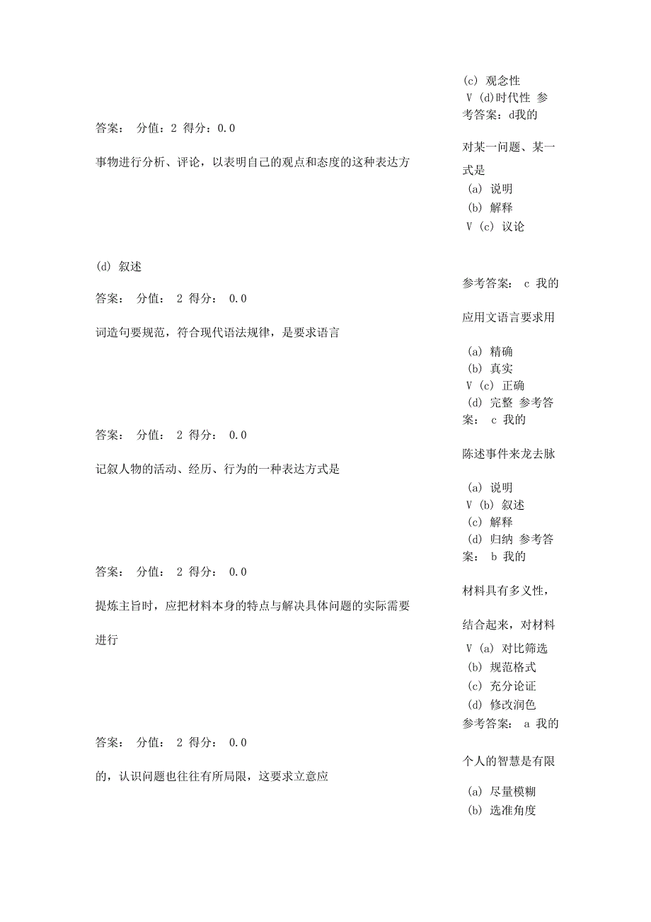 应用文的主旨要求_第4页