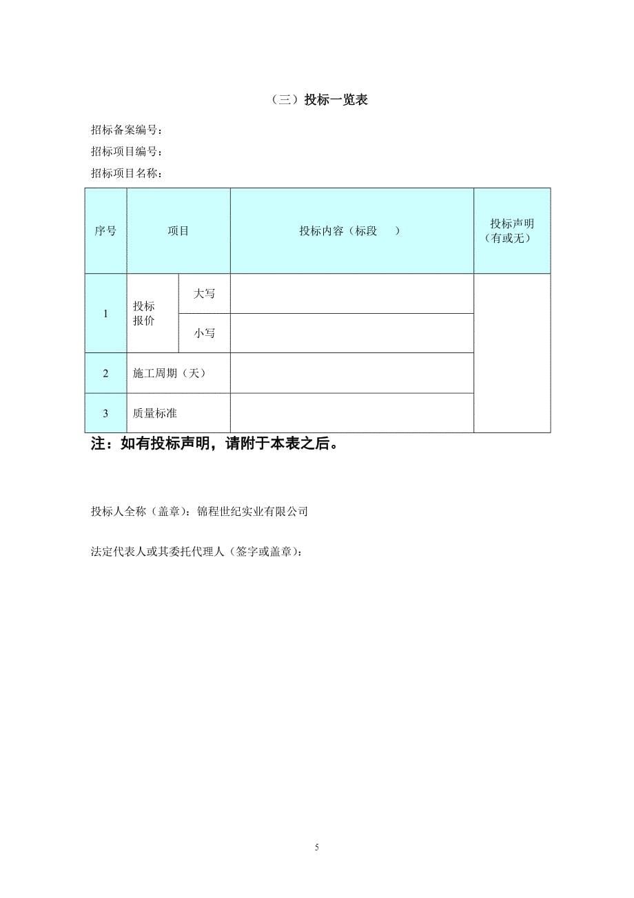 哈尔滨市群力新区哈双北路道路及排水施工工程标段施工招标文件_第5页