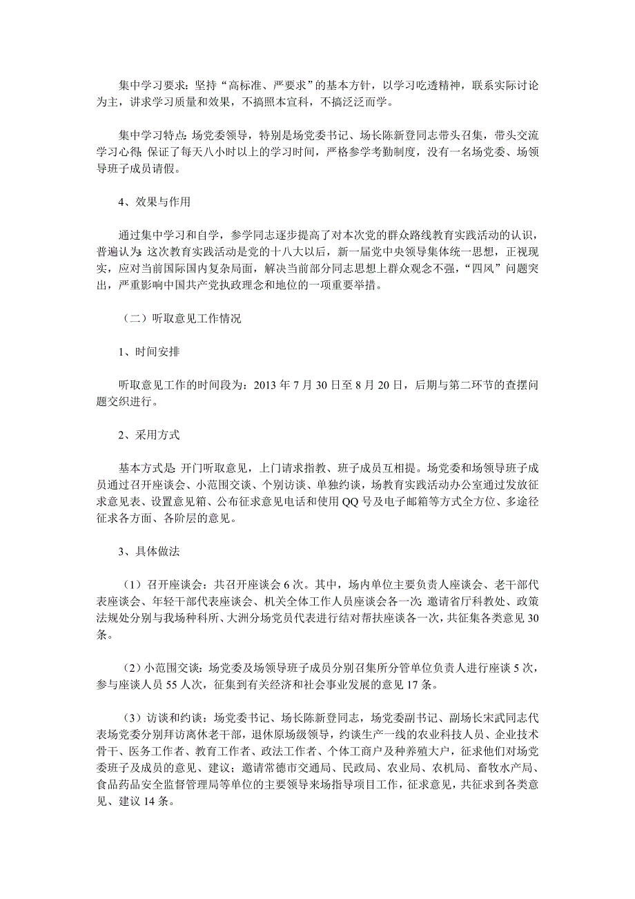 党的群众路线教育实践活动学习教育听取意见环节情况汇报1_第2页