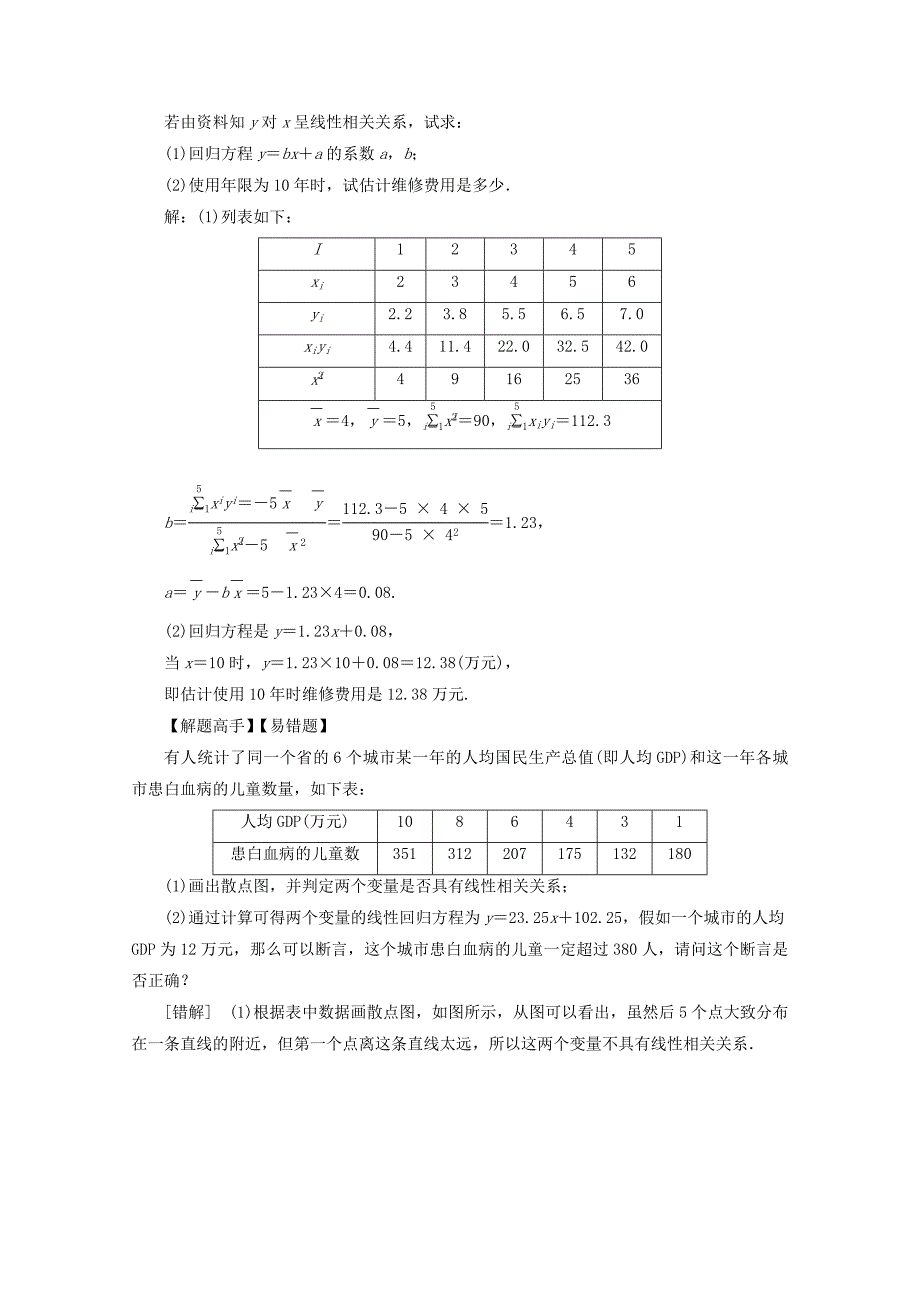 高中数学北师大版必修三教学案：第一章167;8 最小二乘估计 Word版含答案_第4页