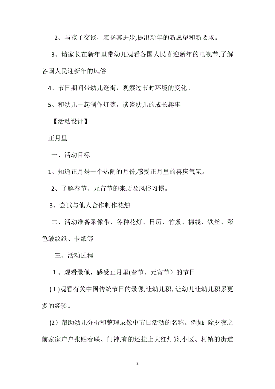 幼儿园中班语言教案红红的新年_第2页