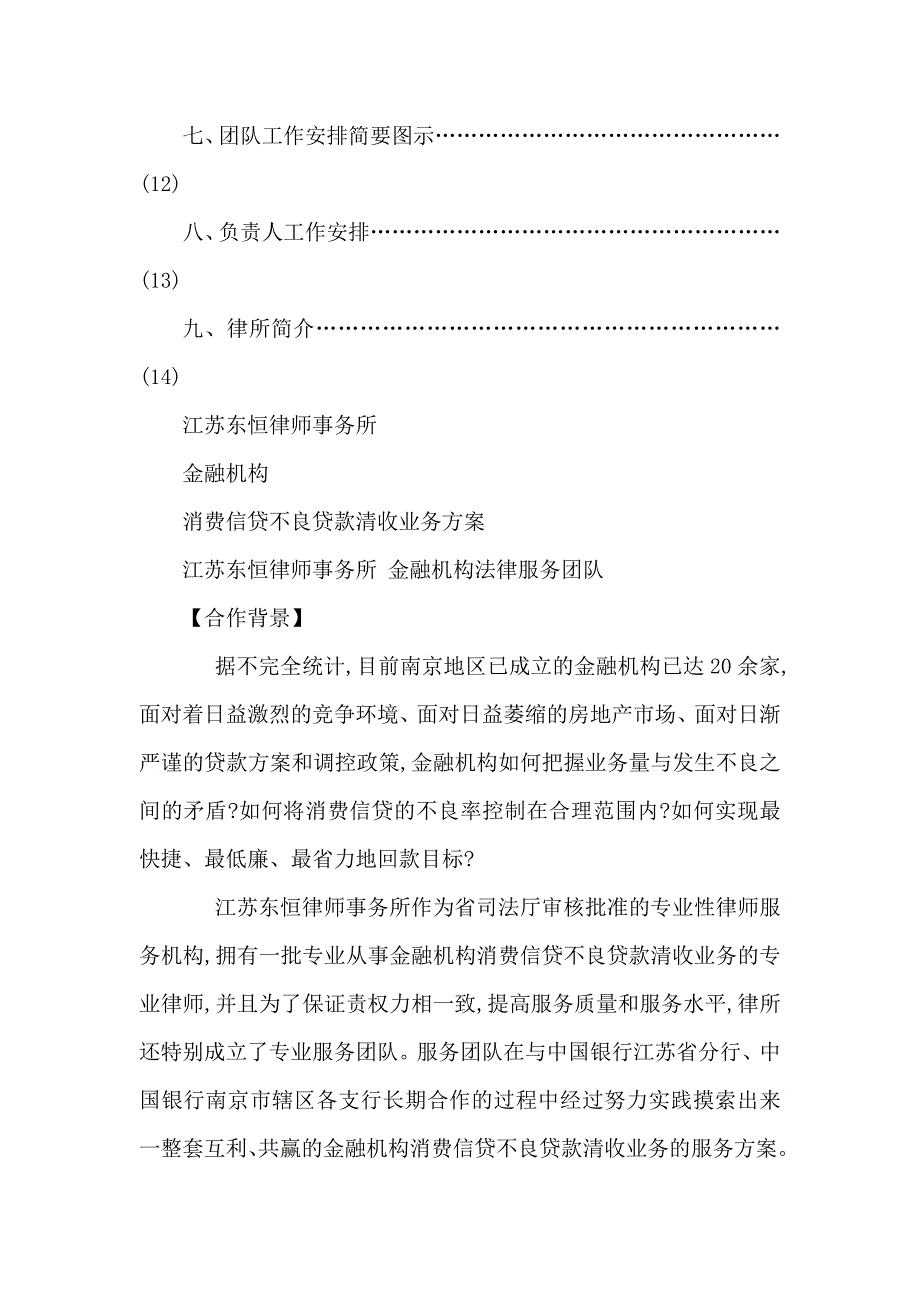 金融机构非诉法律服务方案(可编辑).doc_第2页