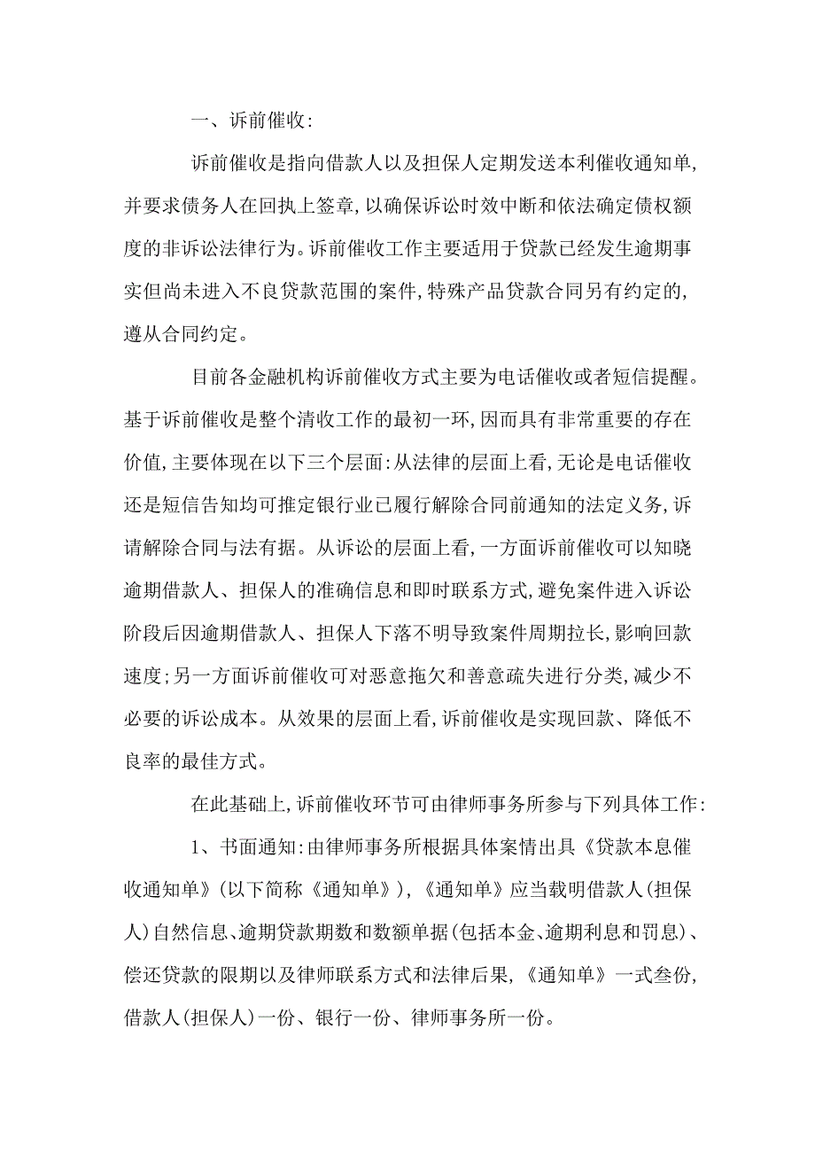 金融机构非诉法律服务方案(可编辑).doc_第4页