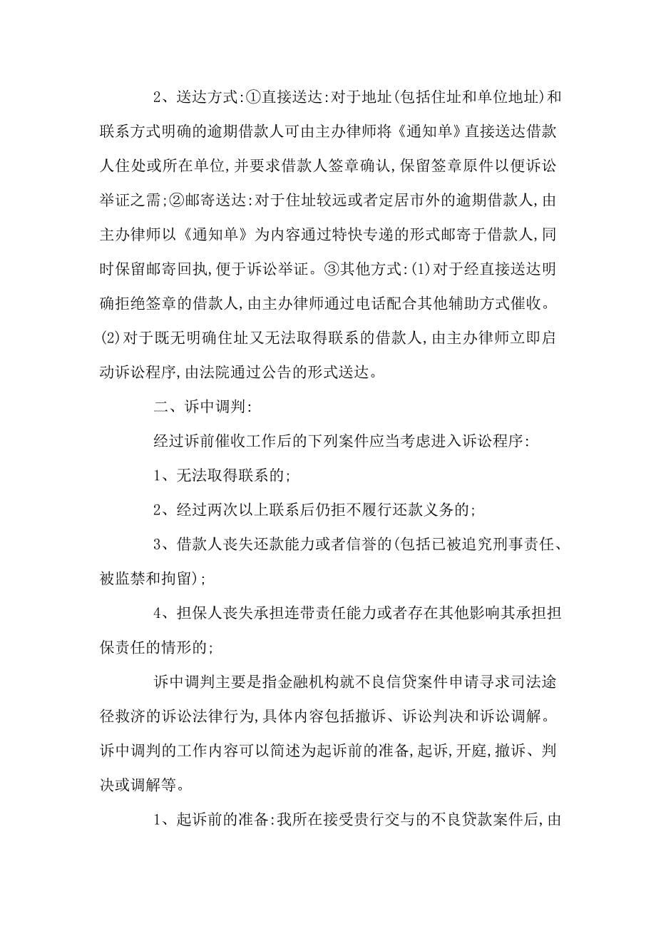 金融机构非诉法律服务方案(可编辑).doc_第5页