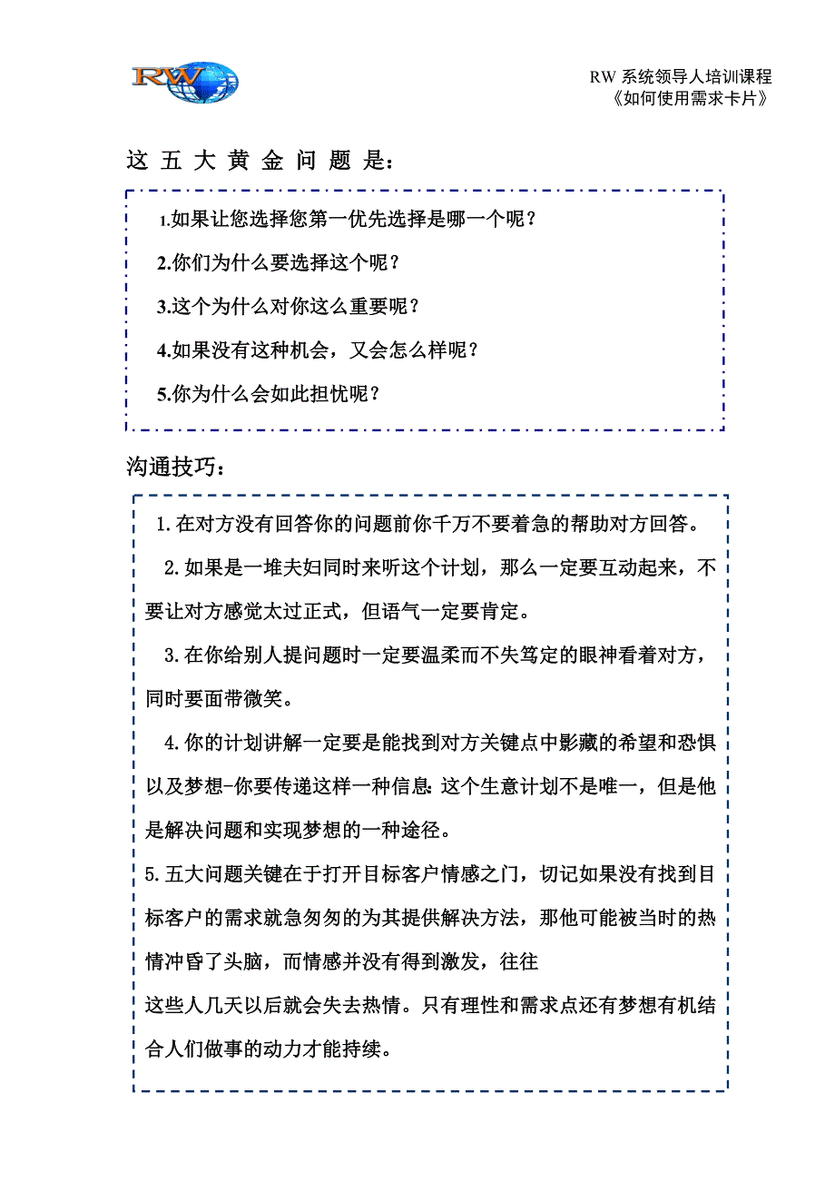 如何使用十大需求 2.doc_第3页