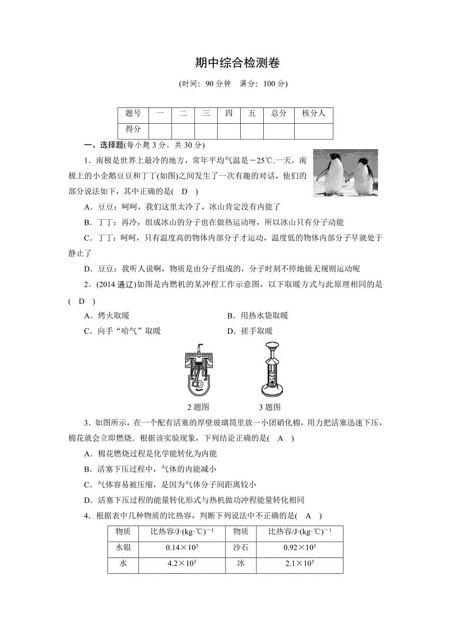 期中综合检测卷_第1页