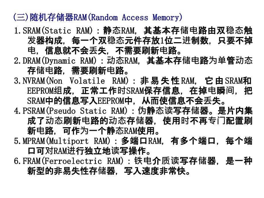 存储器及其接口技术_第5页