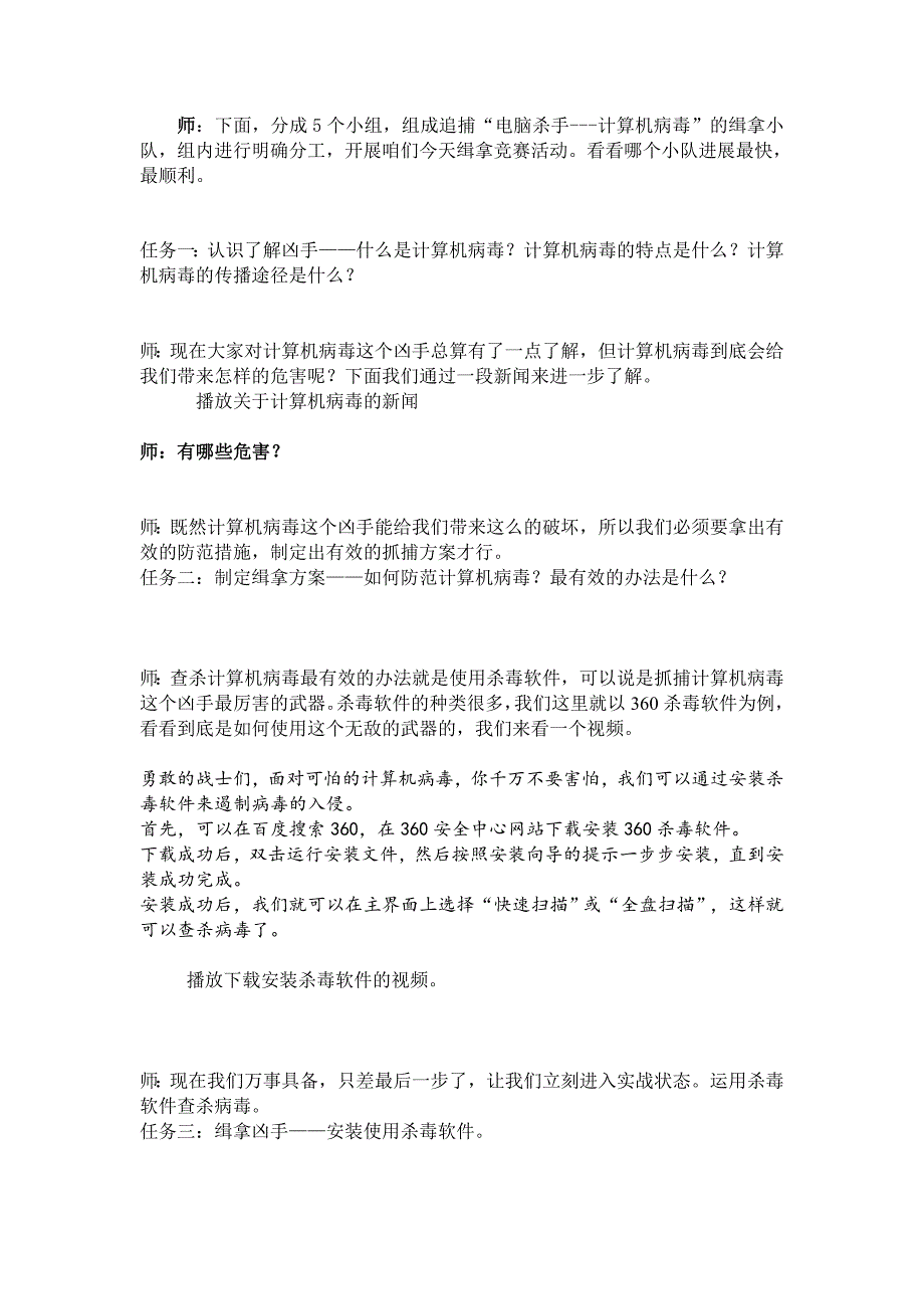 第十四课 计算机病[1].doc_第2页