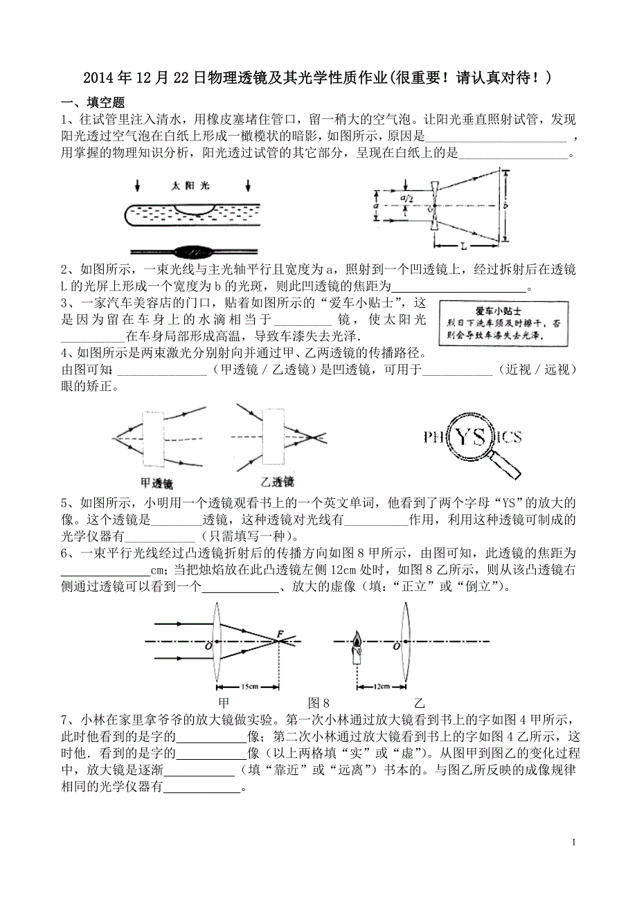 物理透镜及其光学性质练习题.doc_第1页