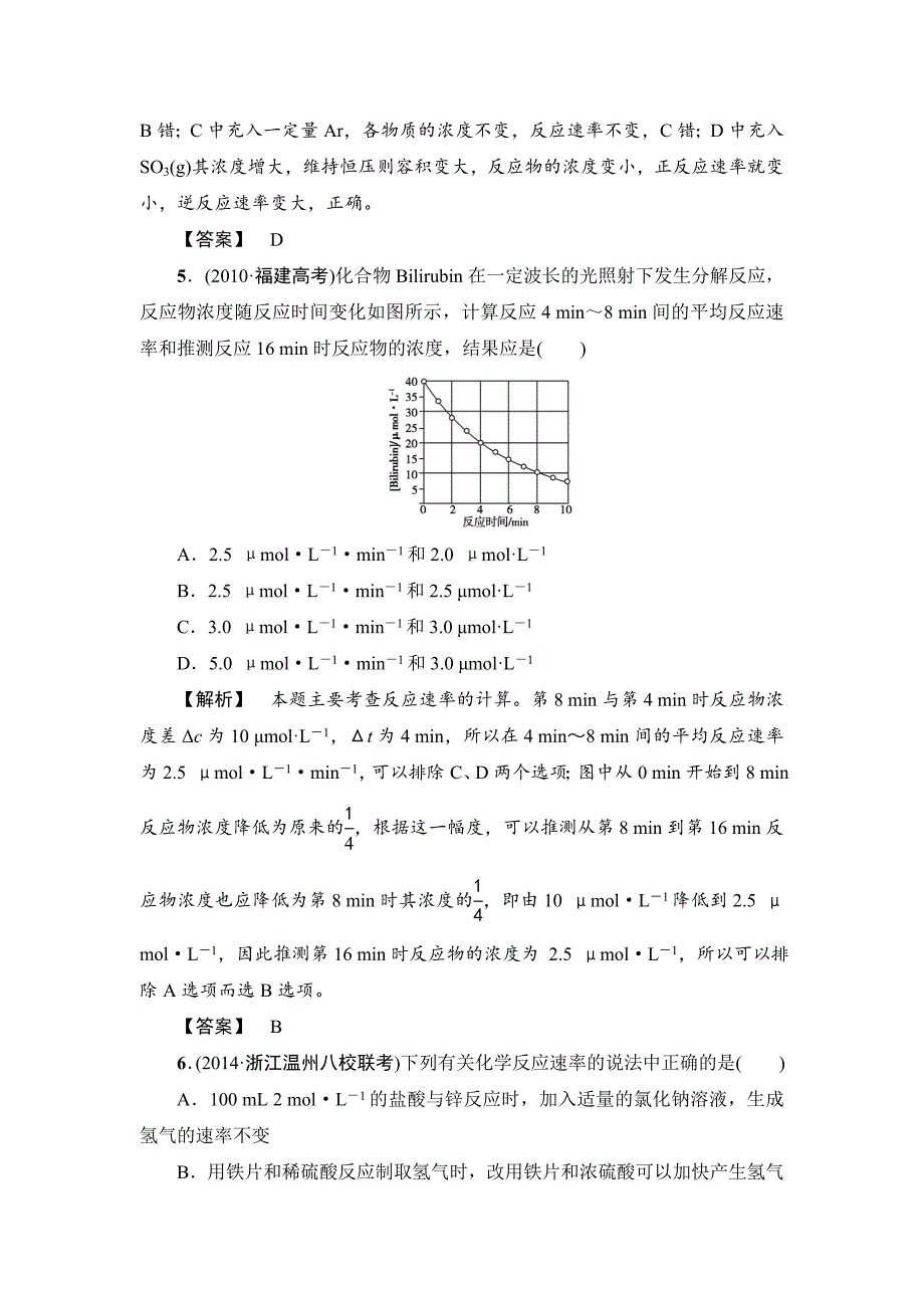 精修版高考化学专题复习：限时自测20化学反应速率_第3页