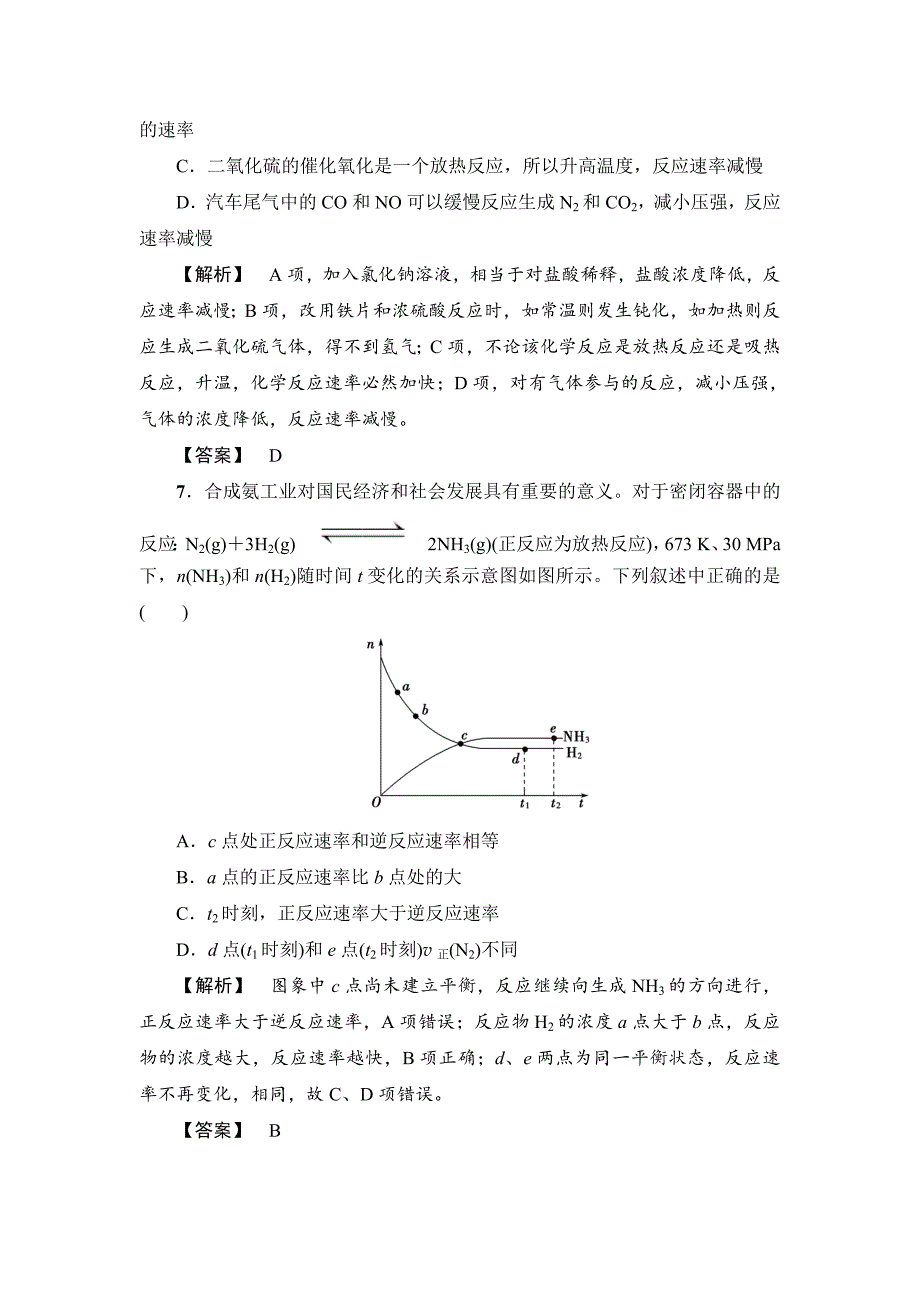 精修版高考化学专题复习：限时自测20化学反应速率_第4页