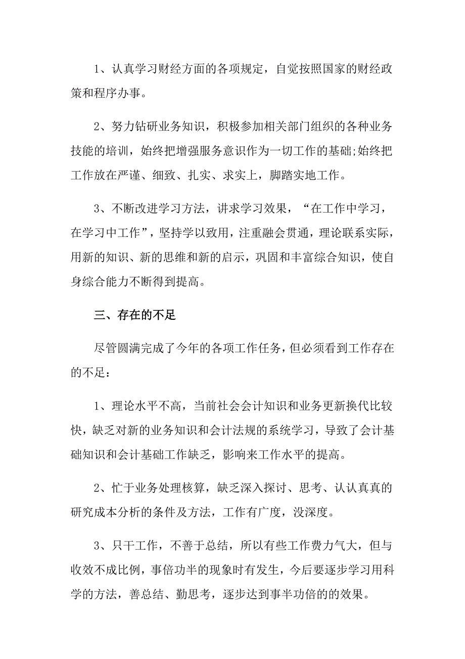 2022有关会计人员年终工作总结3篇_第4页