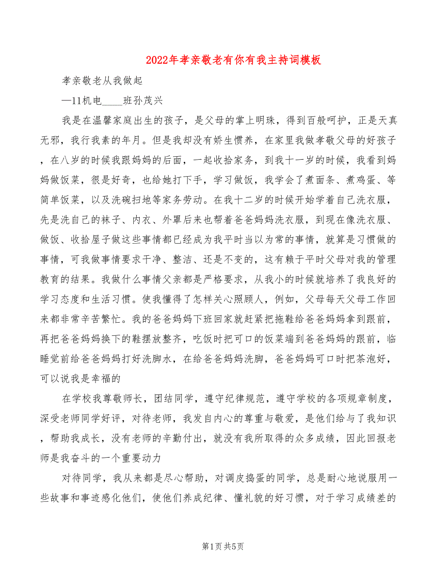 2022年孝亲敬老有你有我主持词模板_第1页