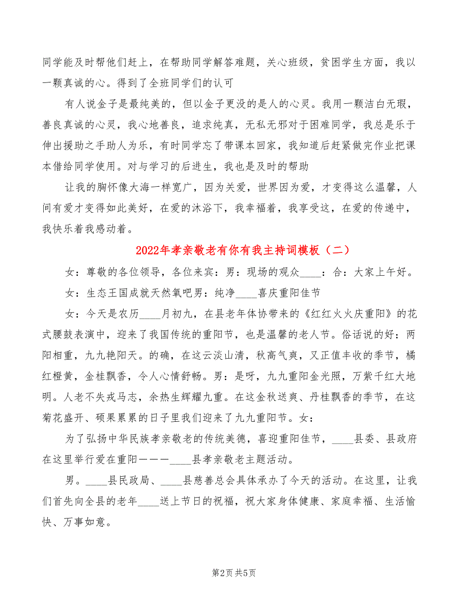 2022年孝亲敬老有你有我主持词模板_第2页