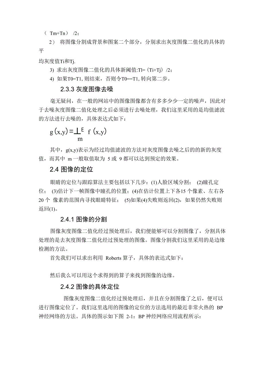 人眼识别及定位程序_第2页