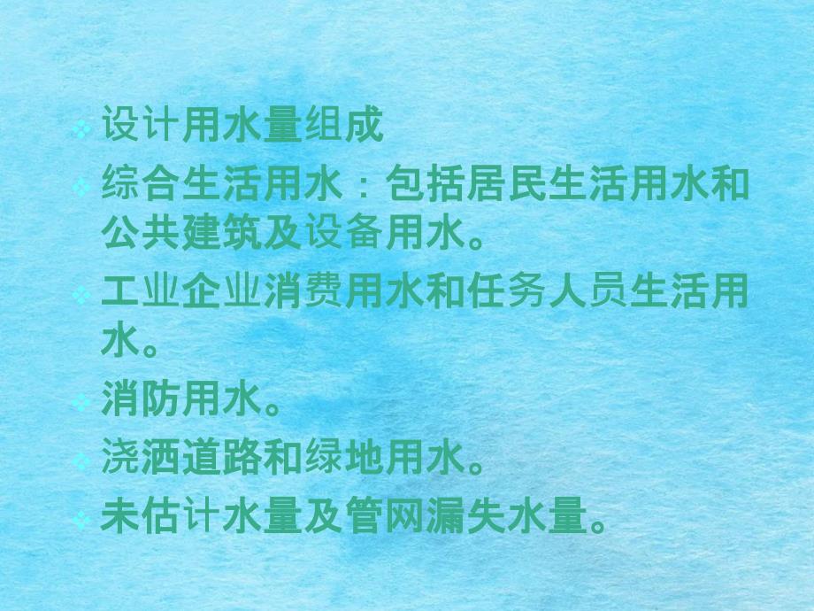 工业企业生产用水和工作人员生活用水消防用水浇洒道ppt课件_第2页