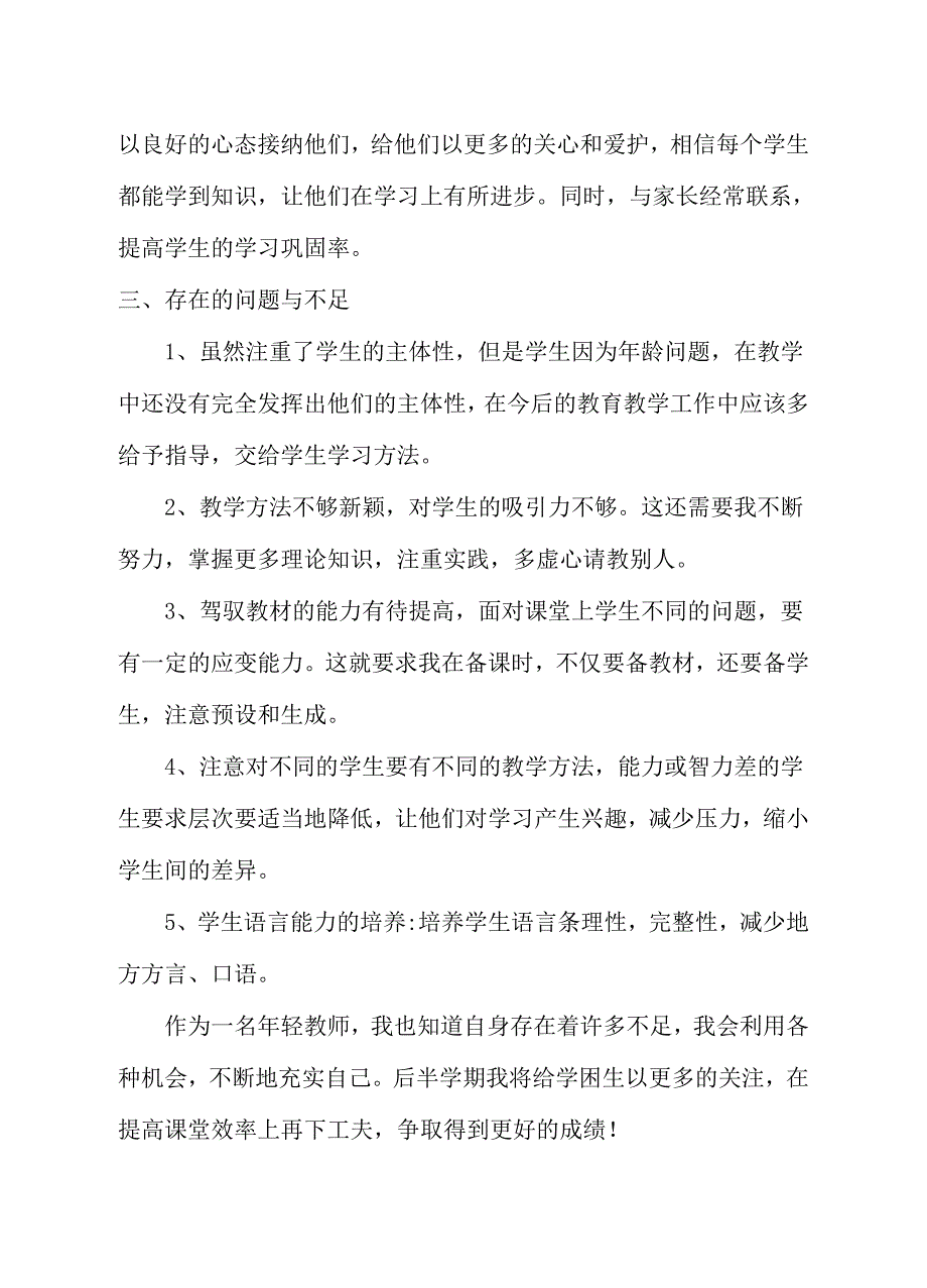 一年级语文期中教学工作总结_第4页