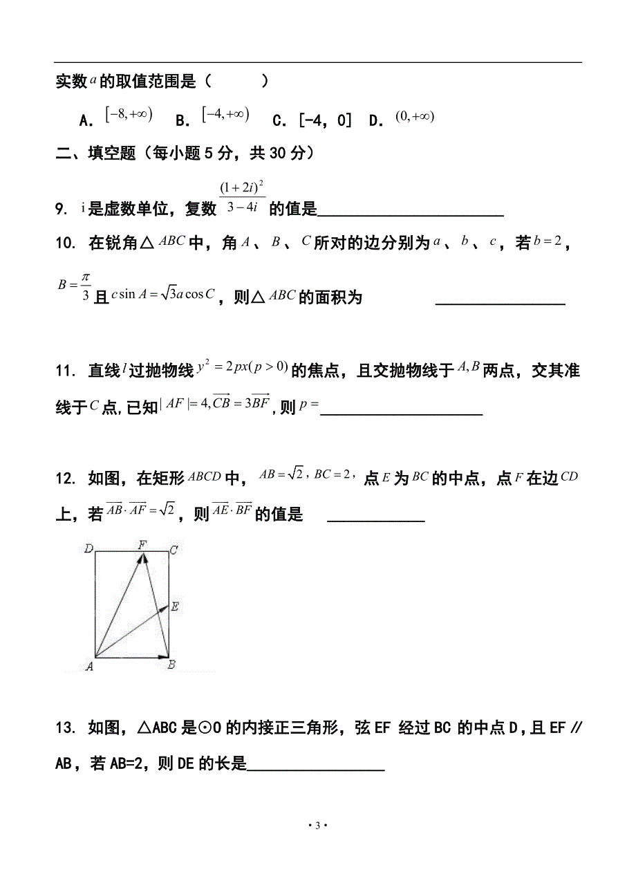 天津一中高三下学期四月考文科数学试题及答案_第3页