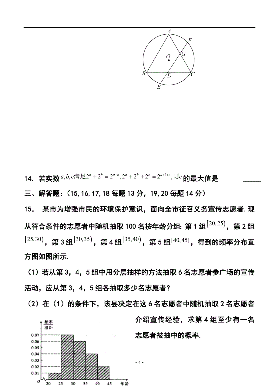 天津一中高三下学期四月考文科数学试题及答案_第4页