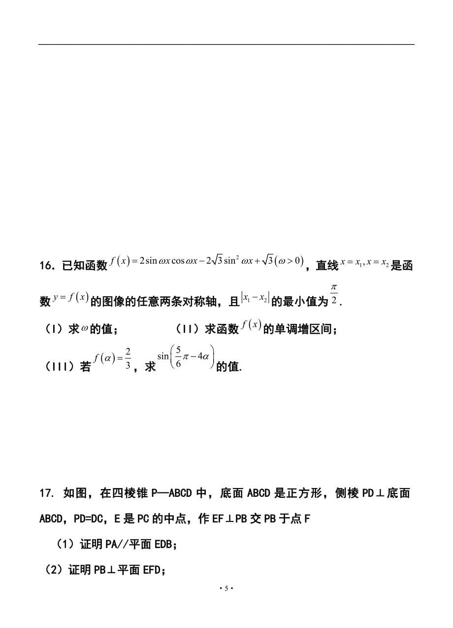 天津一中高三下学期四月考文科数学试题及答案_第5页