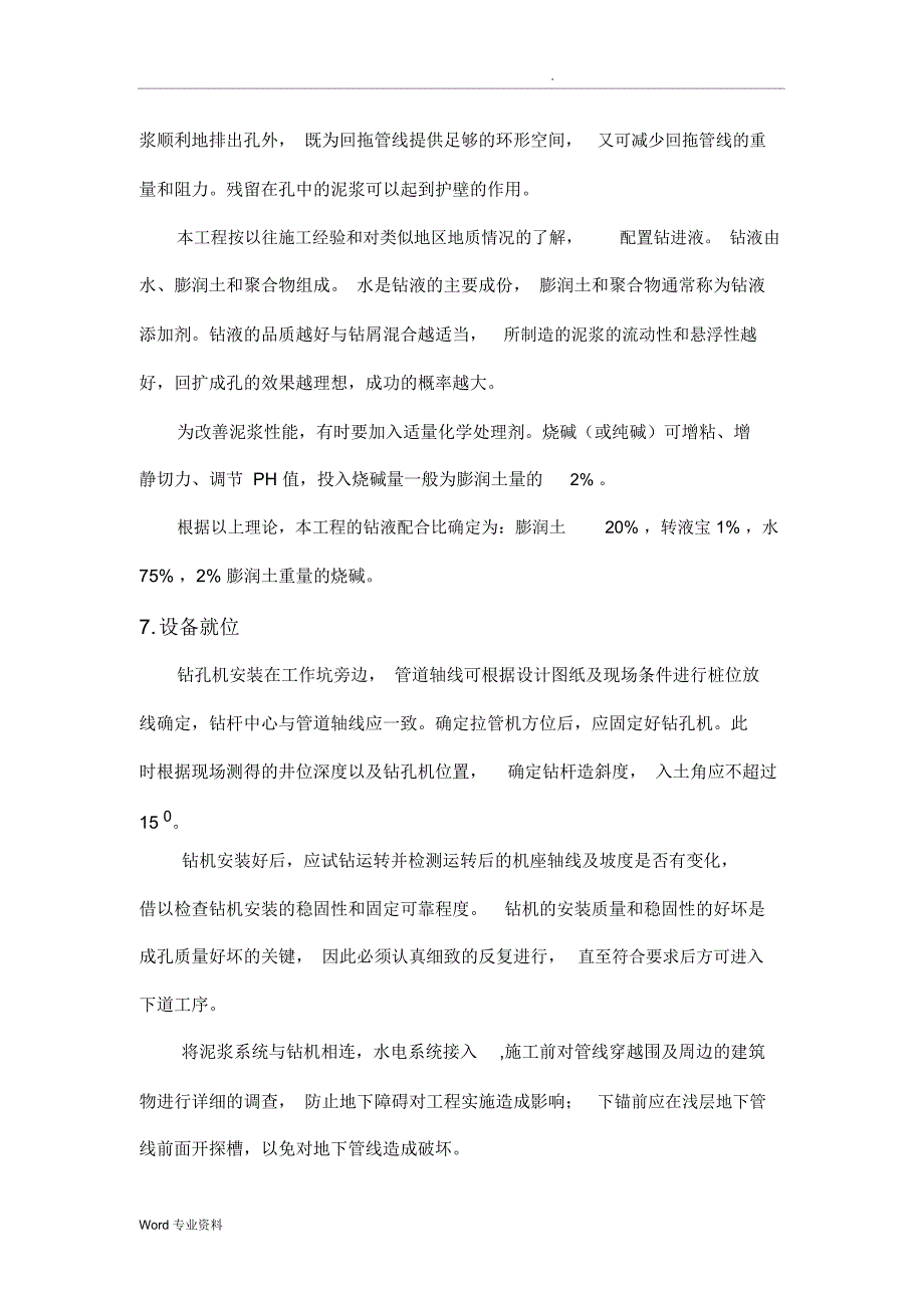 MPP顶管施工工艺_第5页