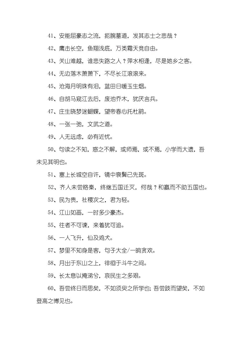 高中语文常见名言警句 [高中语文名言警句]_第3页