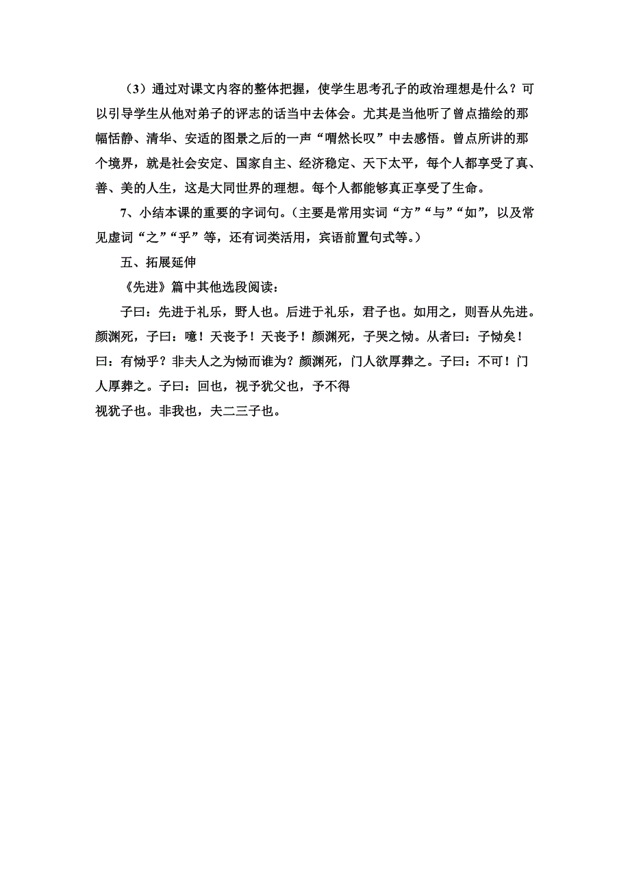 《子路曾皙冉有公西华侍坐》说课稿_第3页