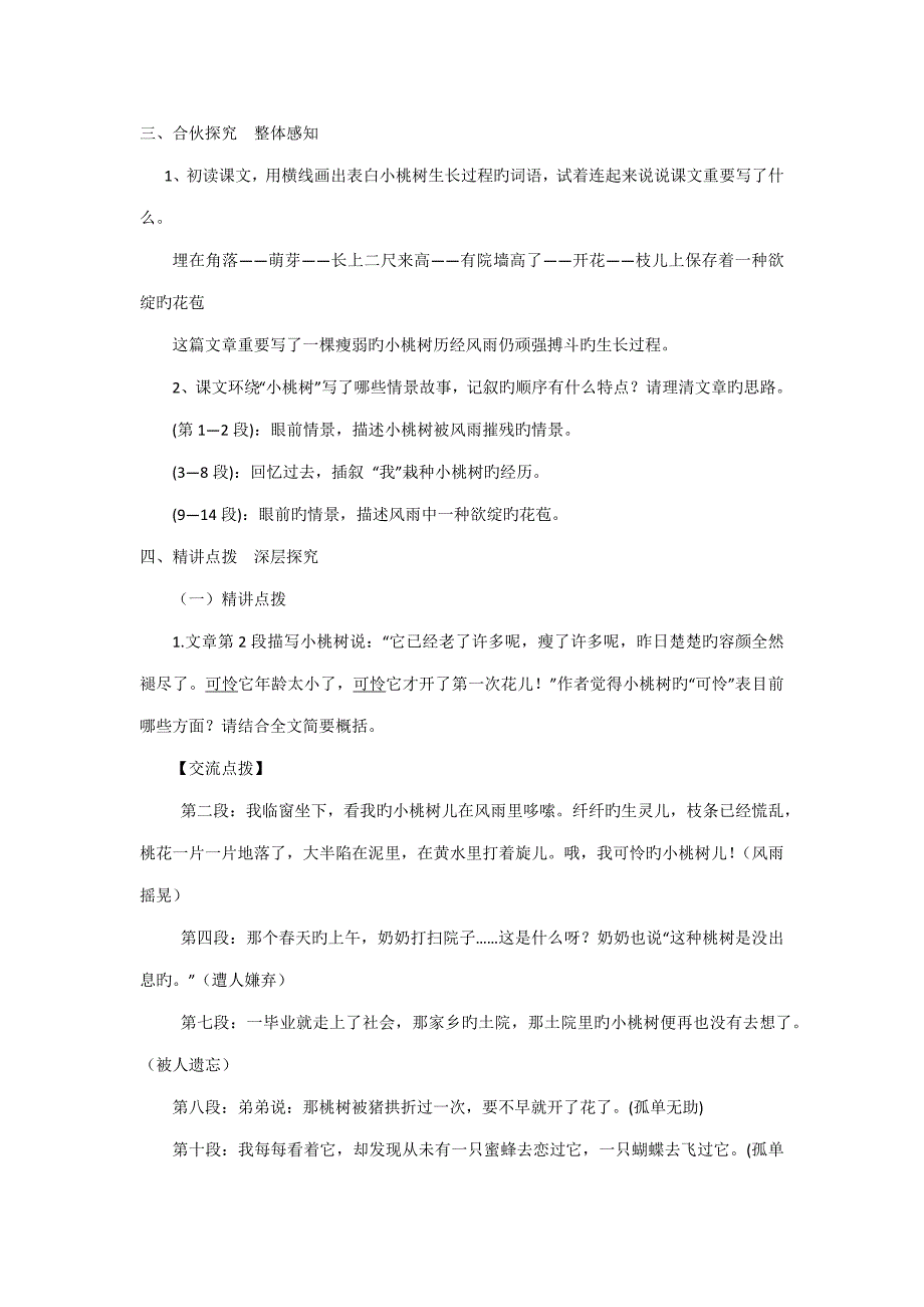 一棵小桃树教学设计公开课_第2页