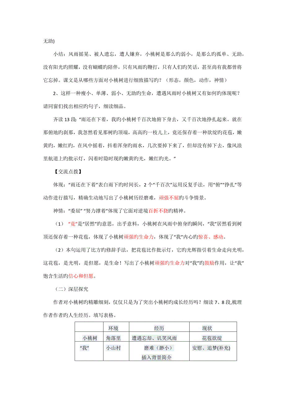 一棵小桃树教学设计公开课_第3页