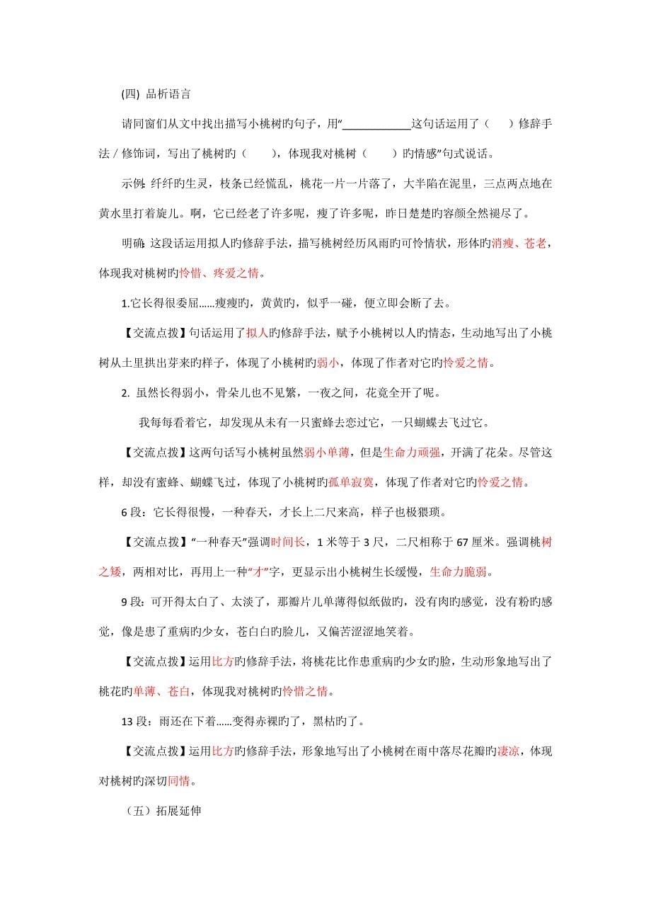 一棵小桃树教学设计公开课_第5页