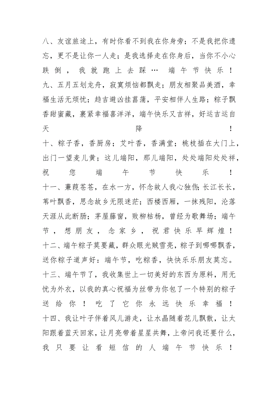 端午节给客户的短信祝福语_第2页