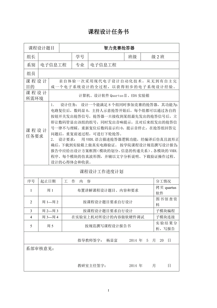 毕业设计论文-智力竞赛抢答器-电子信息工程-报告_第2页