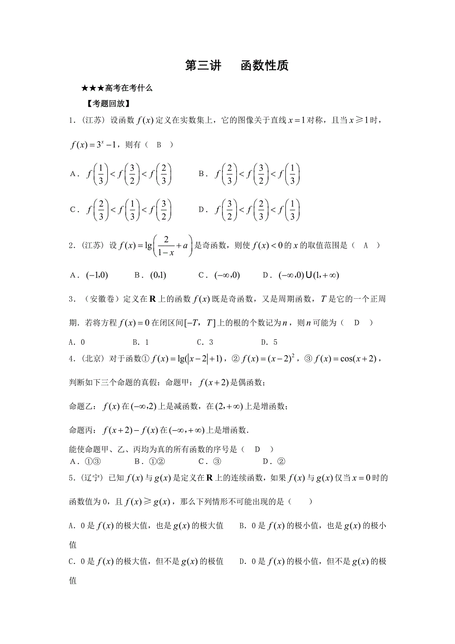 高考数学专题讲义： 函数性质_第1页