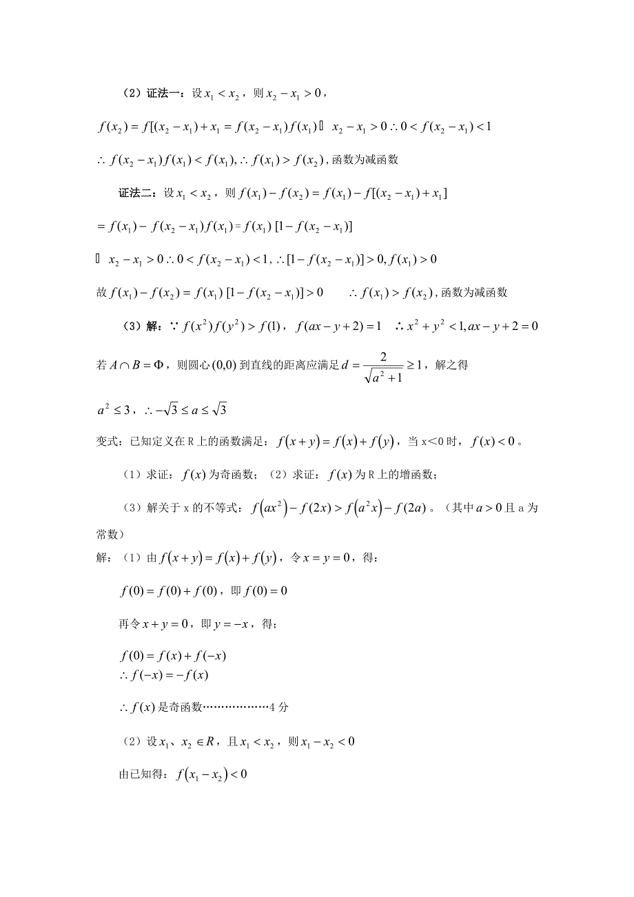 高考数学专题讲义： 函数性质_第3页