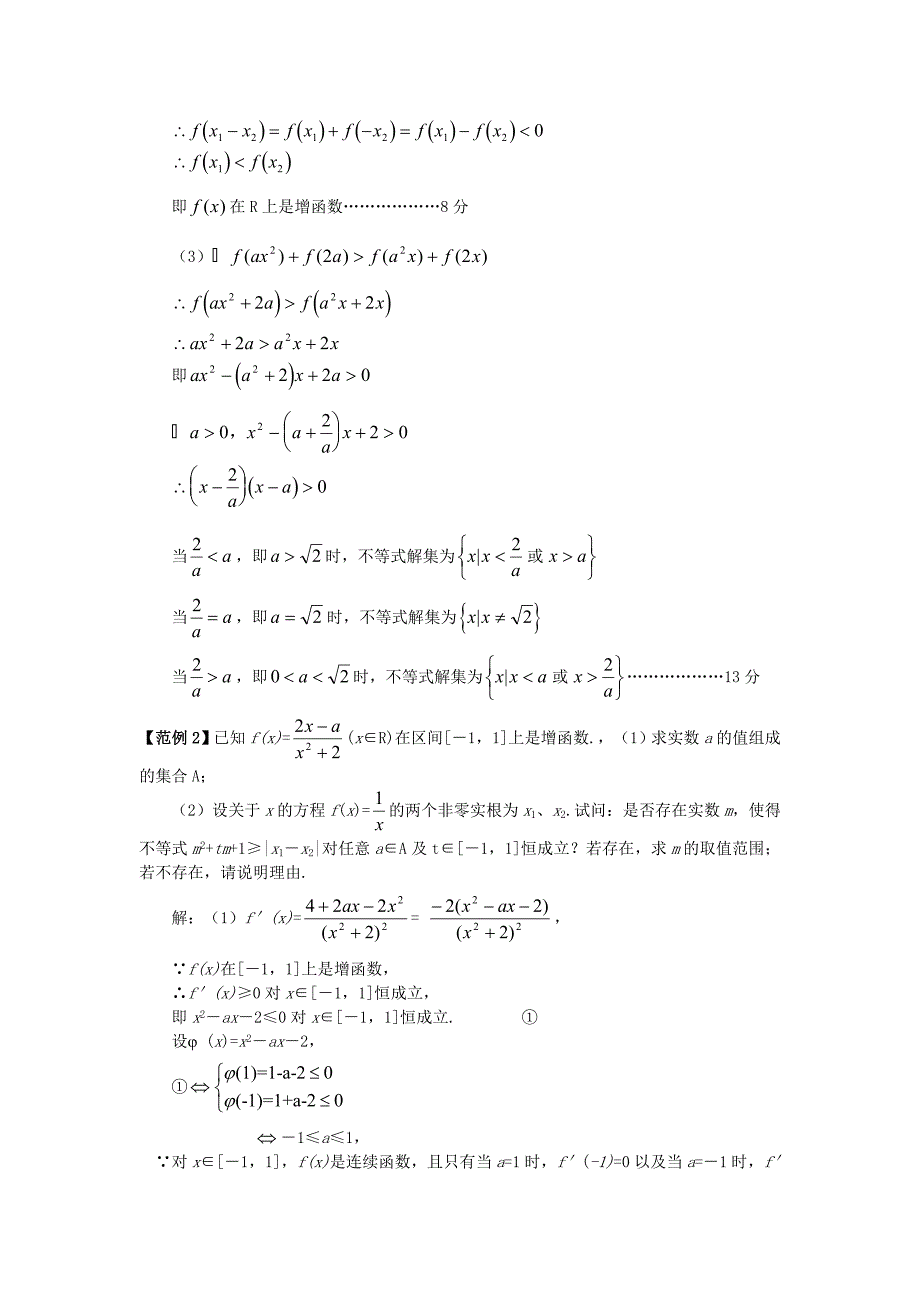 高考数学专题讲义： 函数性质_第4页