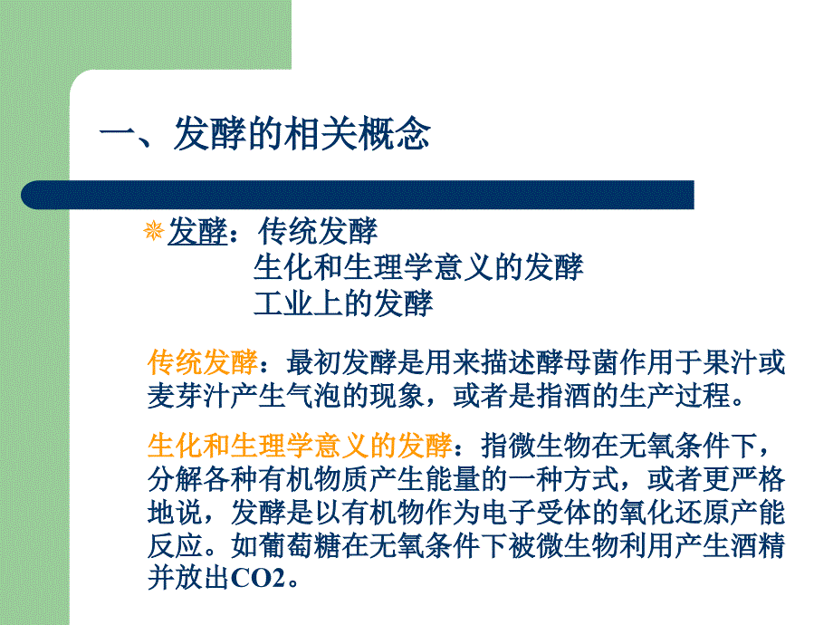 发酵工程制药FermentationEngineeringPPT课件_第3页