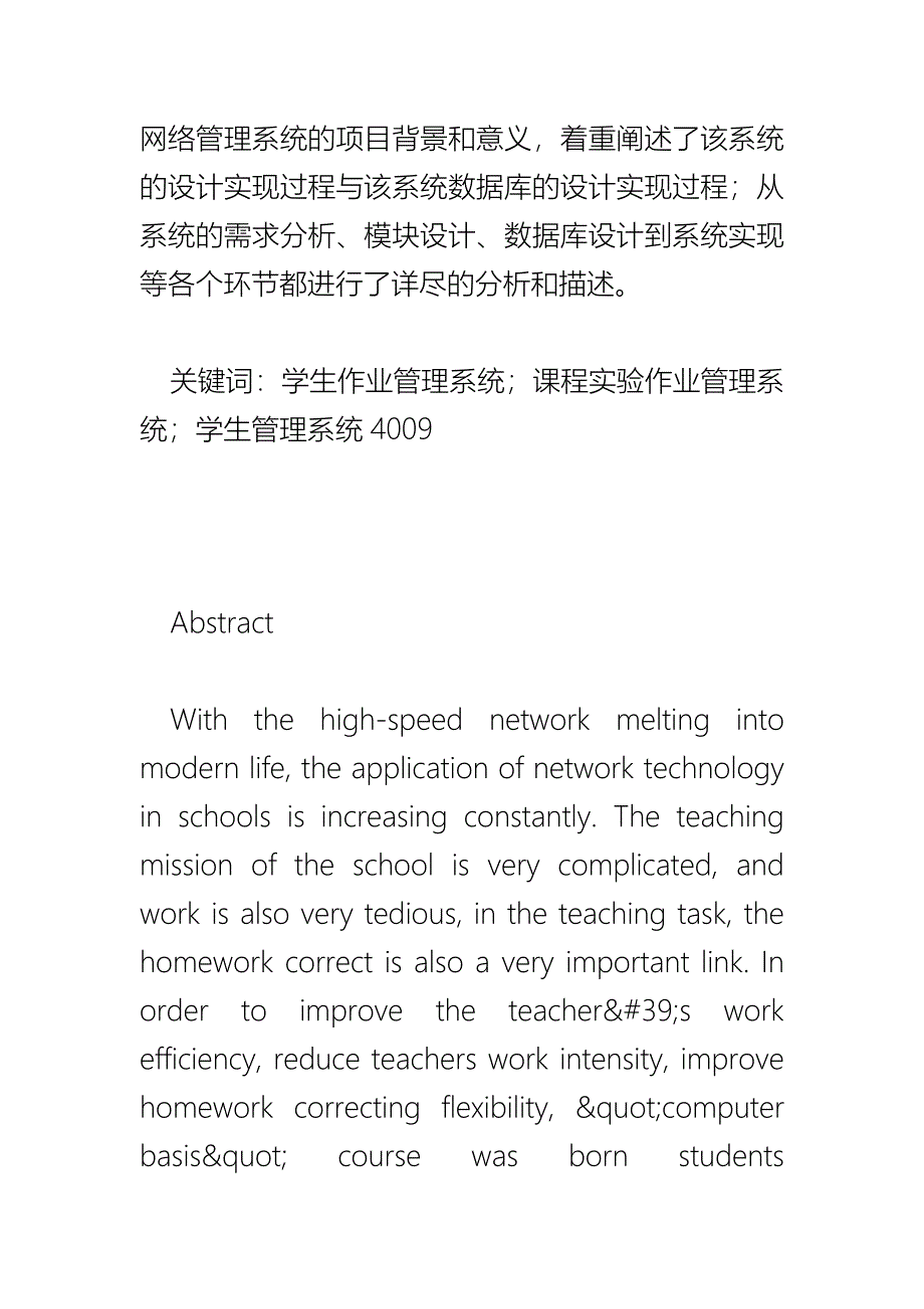 《计算机基础》课程学生实验作业网络管理系统设计_第2页