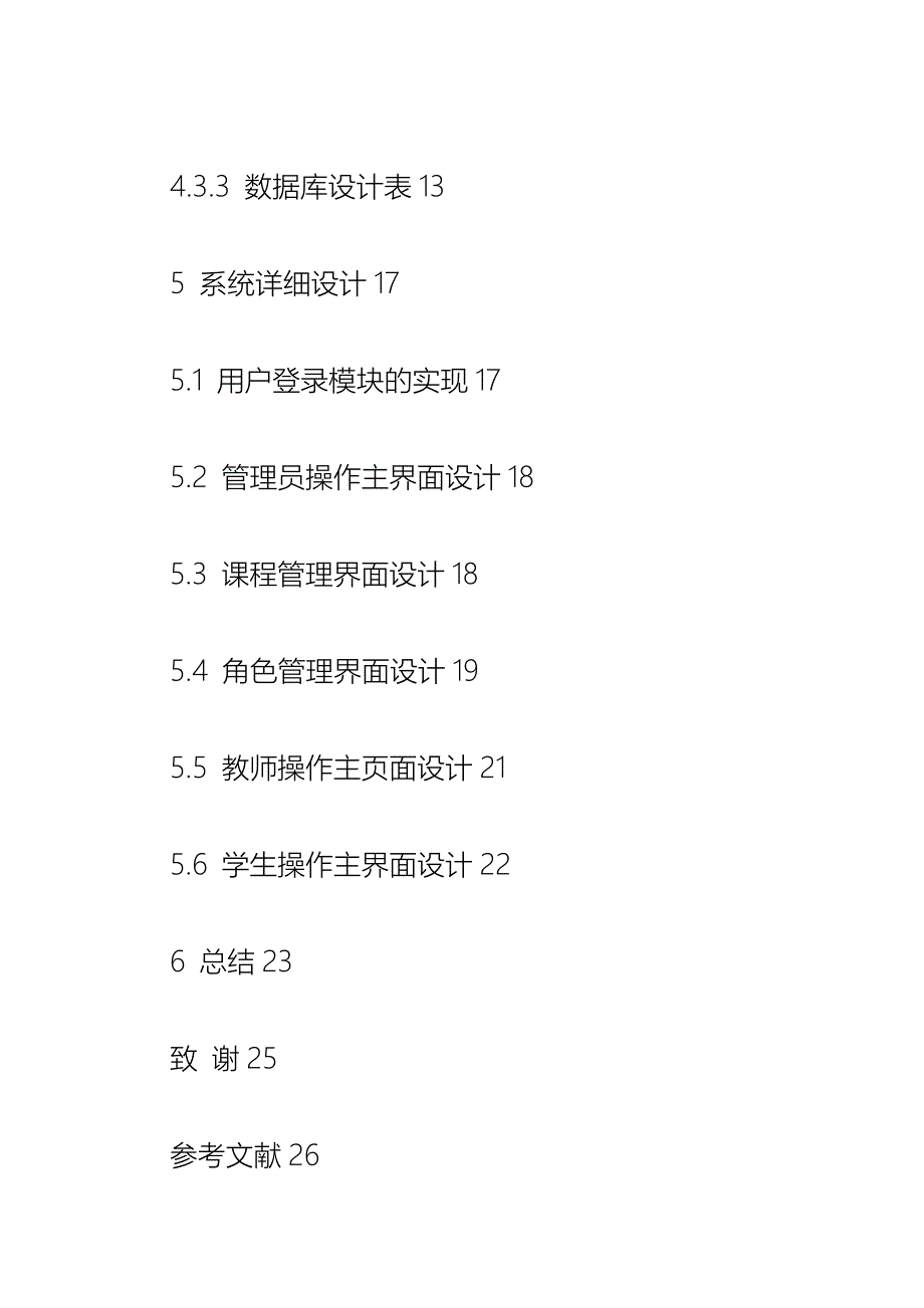 《计算机基础》课程学生实验作业网络管理系统设计_第4页