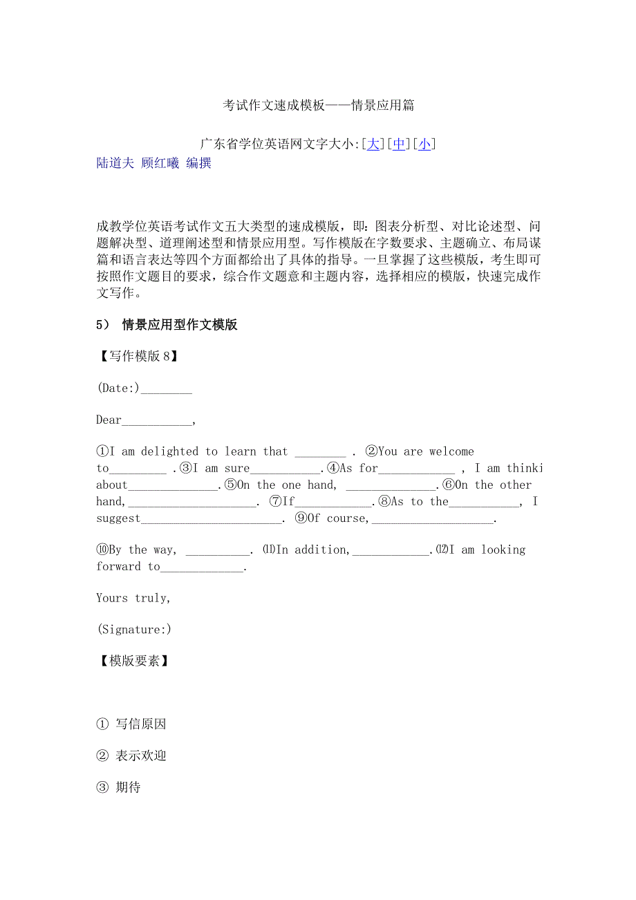 考试作文速成模板5.doc_第1页