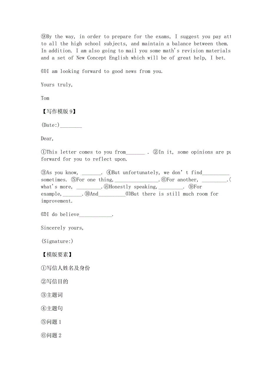 考试作文速成模板5.doc_第3页