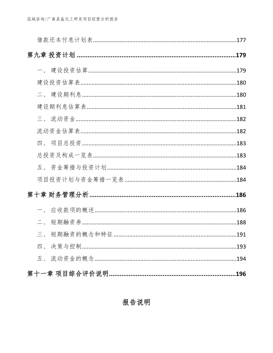 广南县盐化工研发项目经营分析报告_第4页