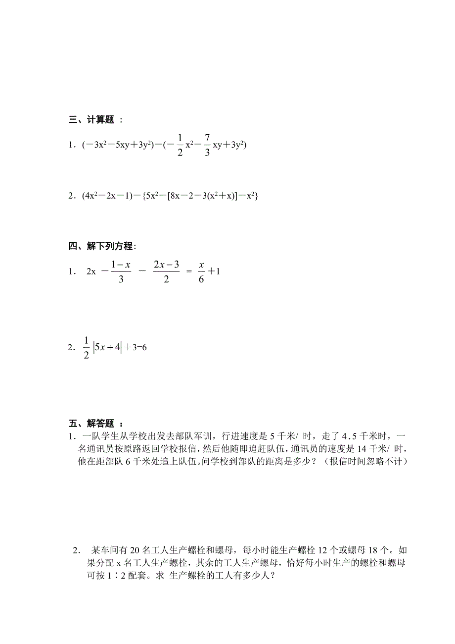 初一整式加减与方程测试题_第2页