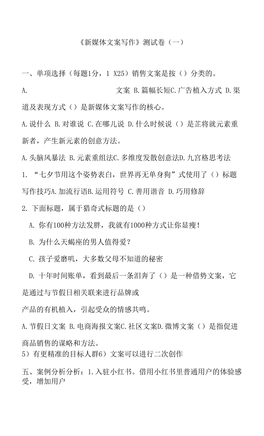 《新媒体文案写作》试卷1.docx_第1页