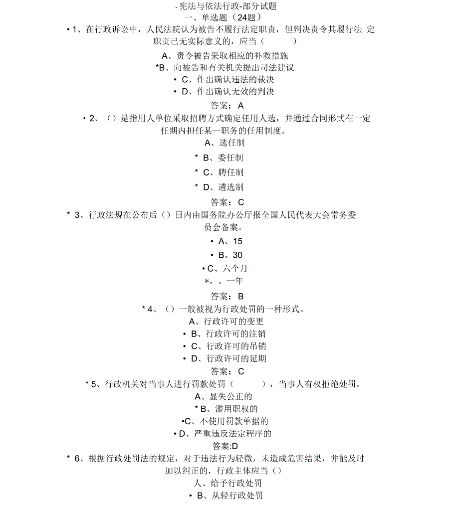 宪法与依法行政_第1页