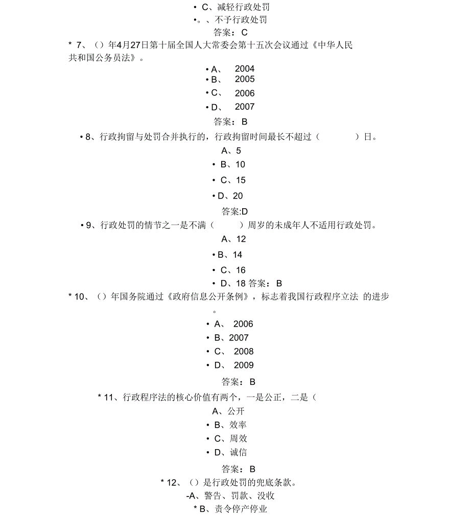 宪法与依法行政_第2页